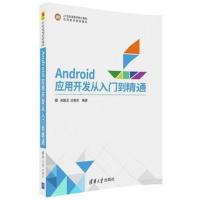 正版二手9成新 Android应用开发从入门到精通