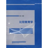 正版二手9成新比较教育学