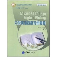 正版二手9成新 大学英语高级写作教程