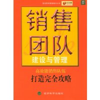 正版二手9成新 销售团队建设与管理