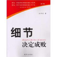 正版二手9成新 细节决定成败