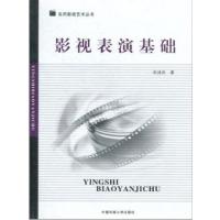 正版二手9成新 影视表演基础