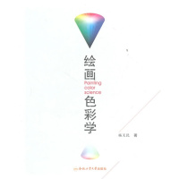 正版二手9成新绘画色彩学