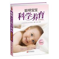 正版二手9成新 聪明宝宝科学养育专家指导
