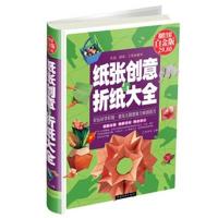 正版二手9成新 纸张创意与折纸大全