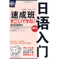 正版二手9成新 日语入门速成班