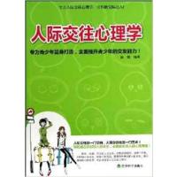 正版二手9成新 人际交往心理学
