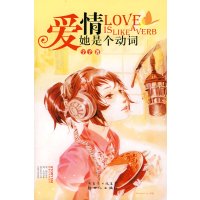 正版二手9成新 爱情她是个动词