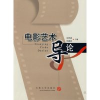 正版二手9成新 电影艺术导论