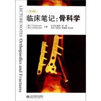 正版二手9成新 骨科学