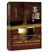 正版二手9成新茶道六百年