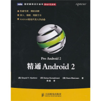正版二手9成新 精通Android 2