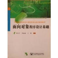 正版二手9成新 面向对象程序设计基础