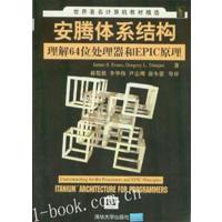 正版二手9成新 安腾体系结构：理解64位处理器和EPIC原理