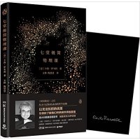 正版二手9成新 七堂极简物理课