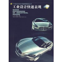 正版二手9成新工业设计快速表现