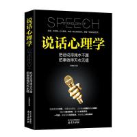 正版二手9成新 说话心理学