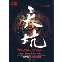 正版二手9成新 天坑