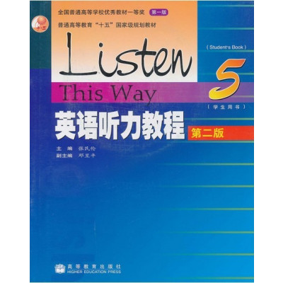 正版二手9成新 英语听力教程