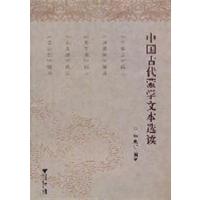 正版二手9成新中国古代蒙学文本选读