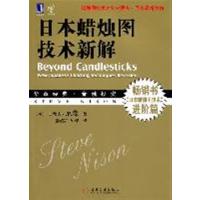 正版二手9成新 日本蜡烛图技术新解