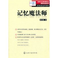 正版二手9成新 记忆魔法师