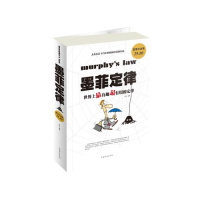 正版二手9成新 墨菲定律