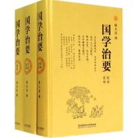 正版 国学治要
