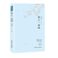 正版二手9成新爱上一座城