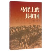 正版二手9成新 马背上的共和国