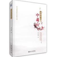 正版二手9成新 管理的中国心