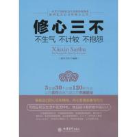 正版二手9成新 修心三不