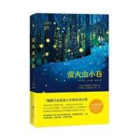 正版二手9成新 萤火虫小巷