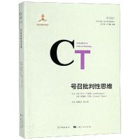 正版二手9成新号召批判性思维