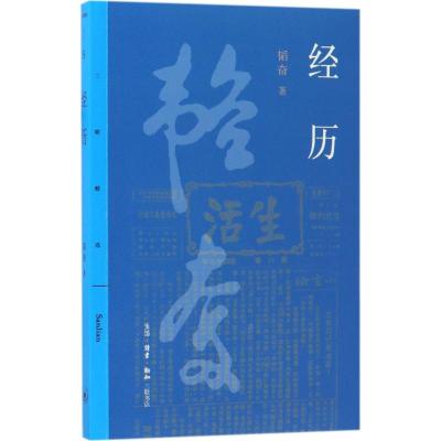 正版二手9成新经历