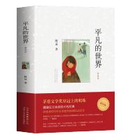 正版二手9成新 平凡的世界(普及本)