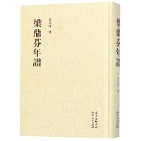 正版二手9成新梁鼎芬年谱