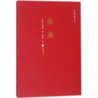 正版二手9成新海燕