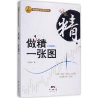 正版二手9成新 做精一张图