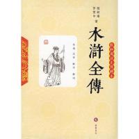 正版二手9成新水浒全传