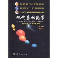 正版二手9成新现代基础化学