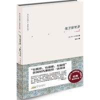 正版二手9成新保卫察里津