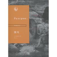 正版二手9成新毁灭