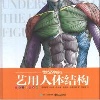 正版二手9成新艺用人体结构