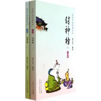 正版二手9成新 封神榜