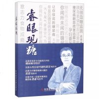 正版二手9成新睿眼观糖