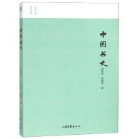 正版二手9成新中国书史