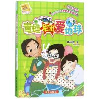 正版二手9成新 青蛙军团爱地球