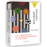 正版二手9成新 没有伞的孩子必须努力奔跑