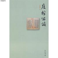 正版二手9成新庋榢偶识